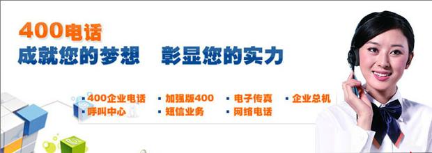 400企業熱線的定義 400企業熱線的定義