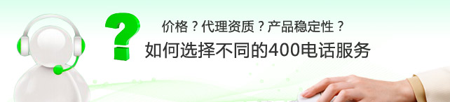 廣州400電話如何續費 廣州400電話如何續費