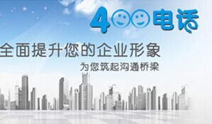 天津400電話號碼打不通 天津400電話號碼打不通