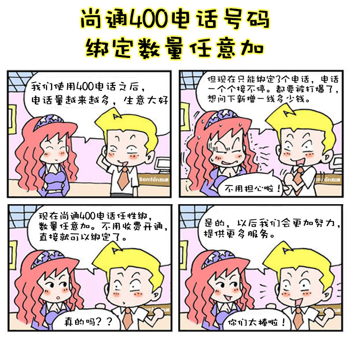 不用多花錢！尚通400電話綁定數量任性加