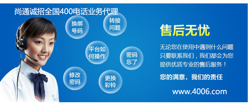 400電話申請需要咨詢代理商哪些問題 400電話申請需要咨詢代理商哪些問題